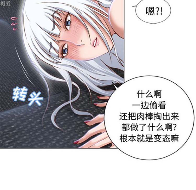 湿乐园 第37话 第43页