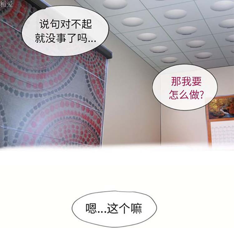 湿乐园 第37话 第56页