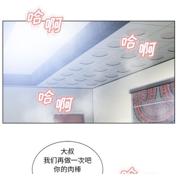 湿乐园 第38话 第23页