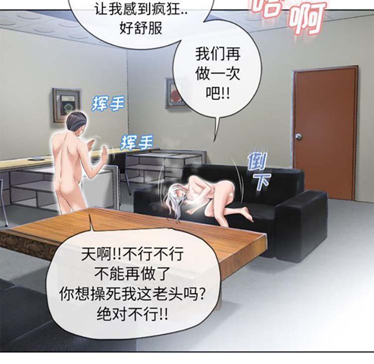 湿乐园 第38话 第24页
