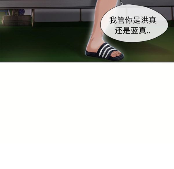 湿乐园 第38话 第40页