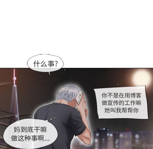 湿乐园 第38话 第45页