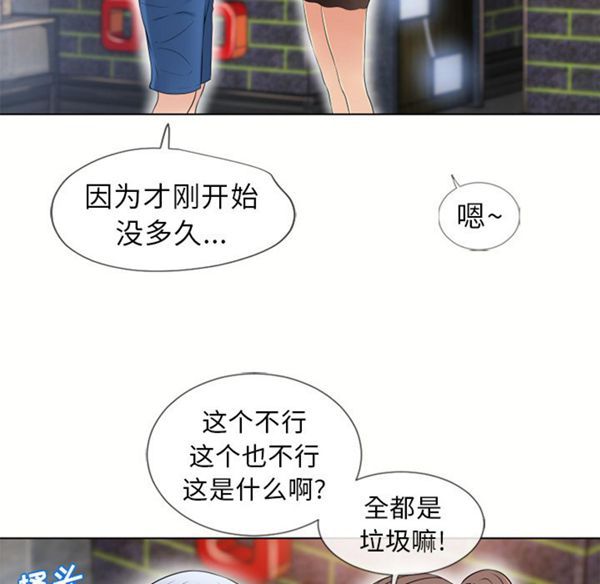 湿乐园 第38话 第55页
