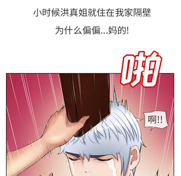 湿乐园 第38话 第48页