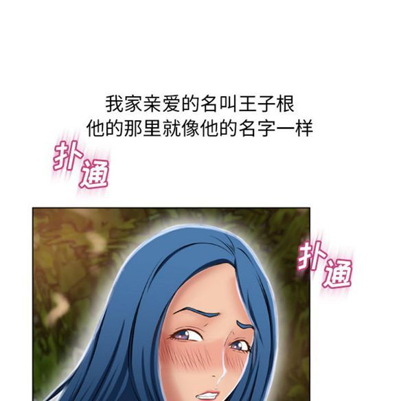 湿乐园 第38话 第74页