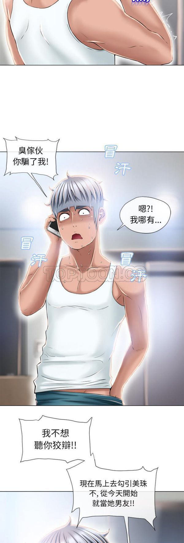 湿乐园 第52话 第4页
