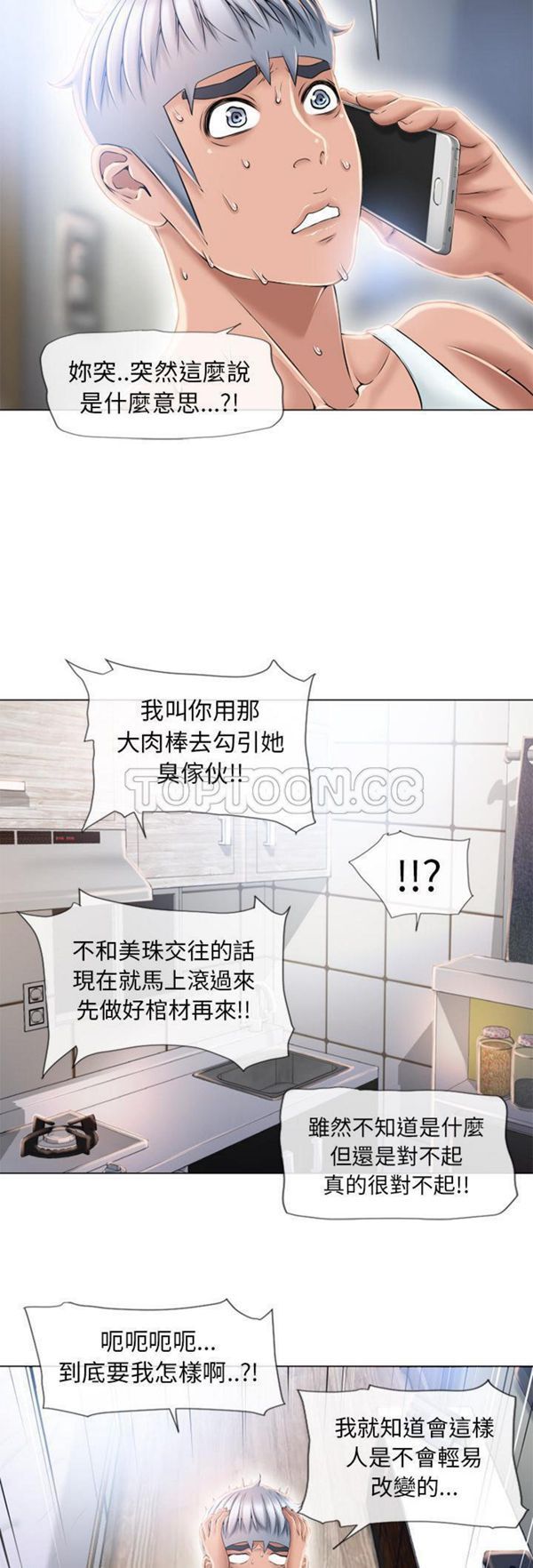 湿乐园 第52话 第5页