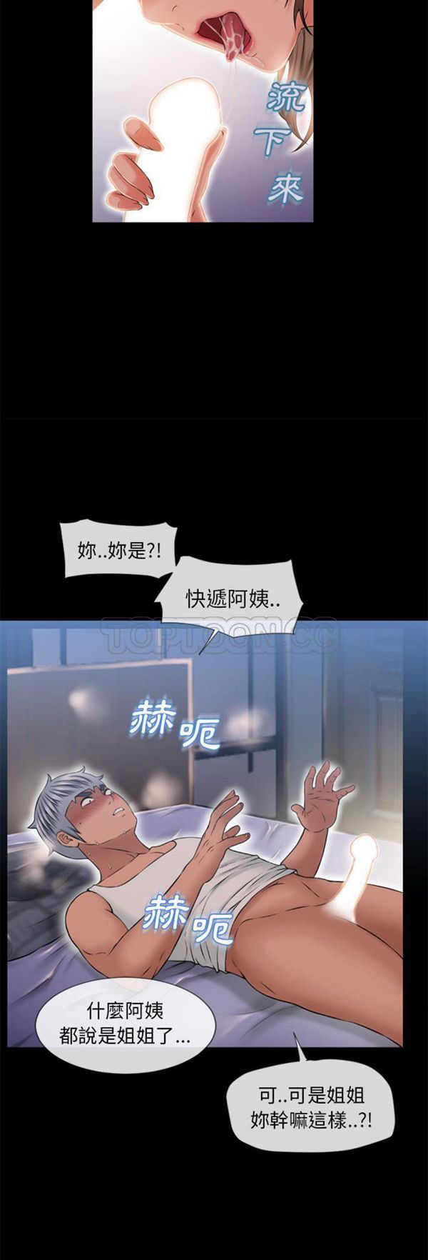 湿乐园 第52话 第19页