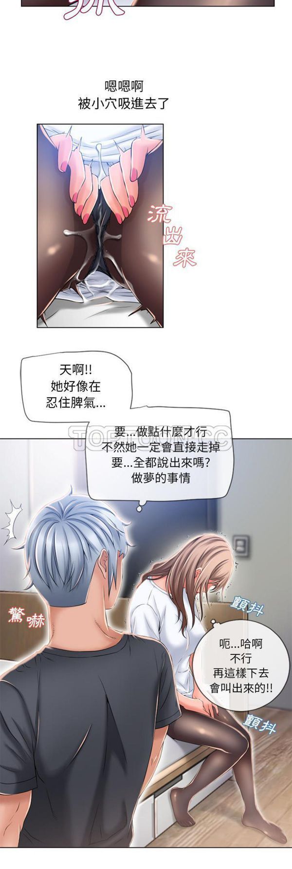 湿乐园 第55话 第11页