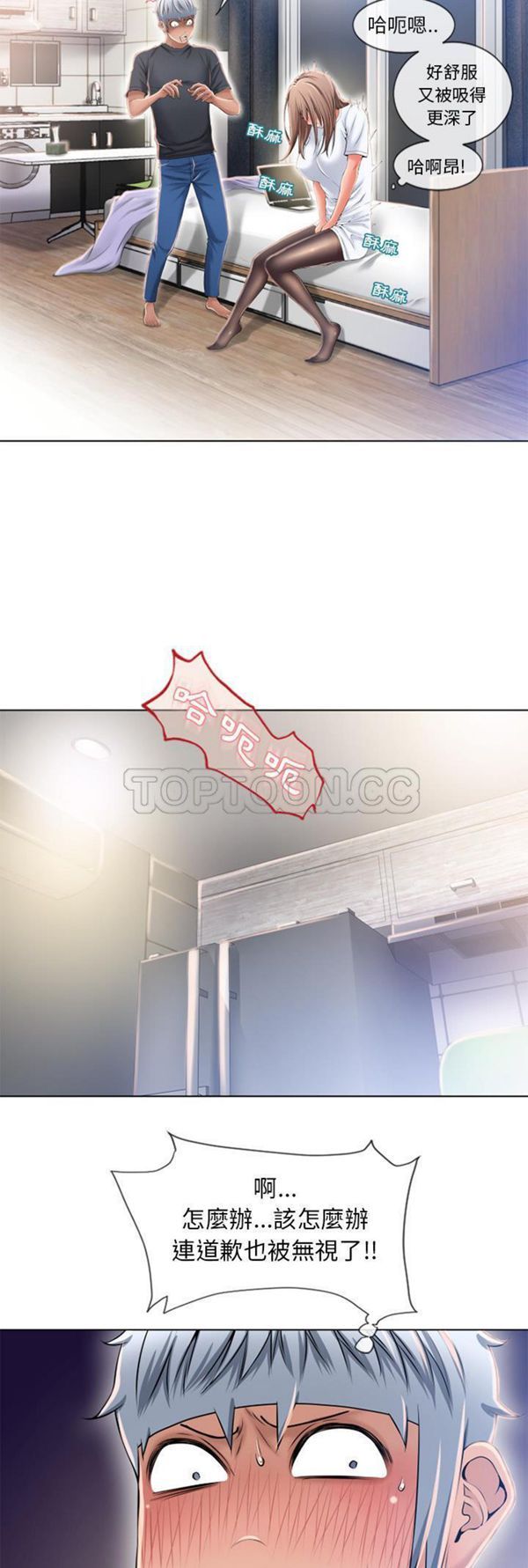 湿乐园 第55话 第14页