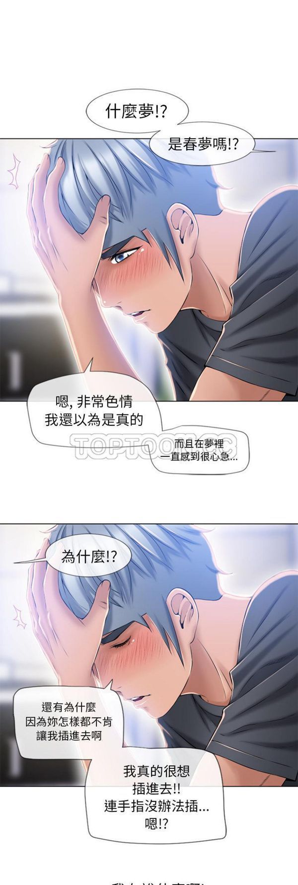 湿乐园 第55话 第17页