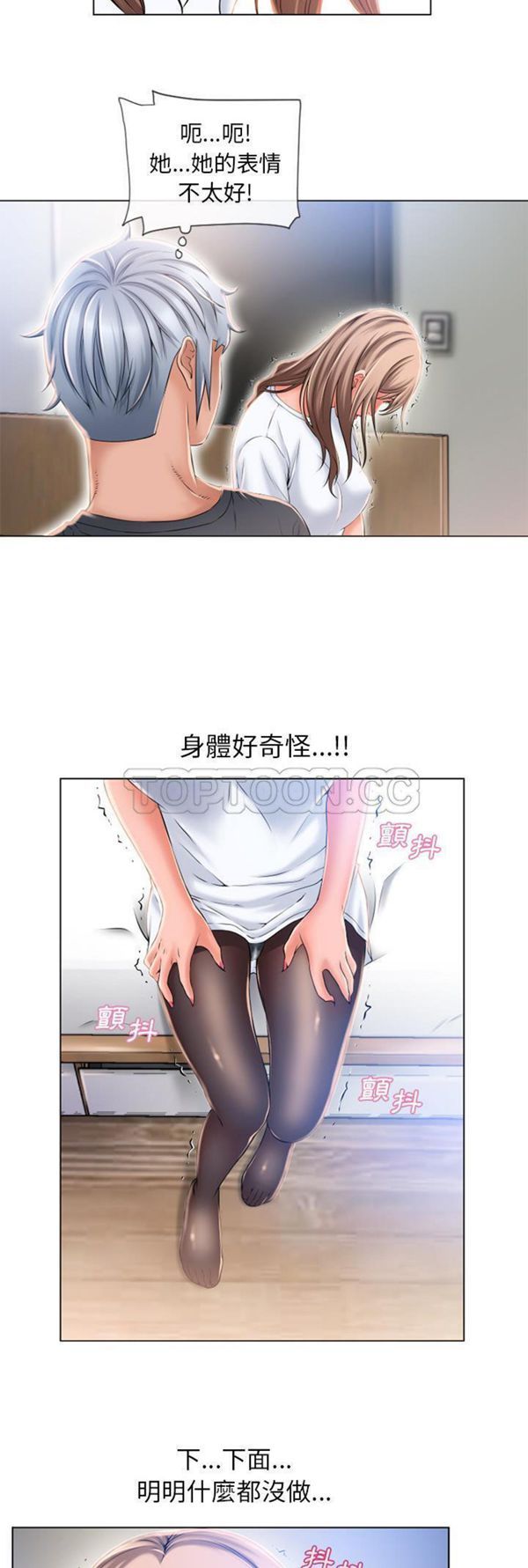 湿乐园 第55话 第8页