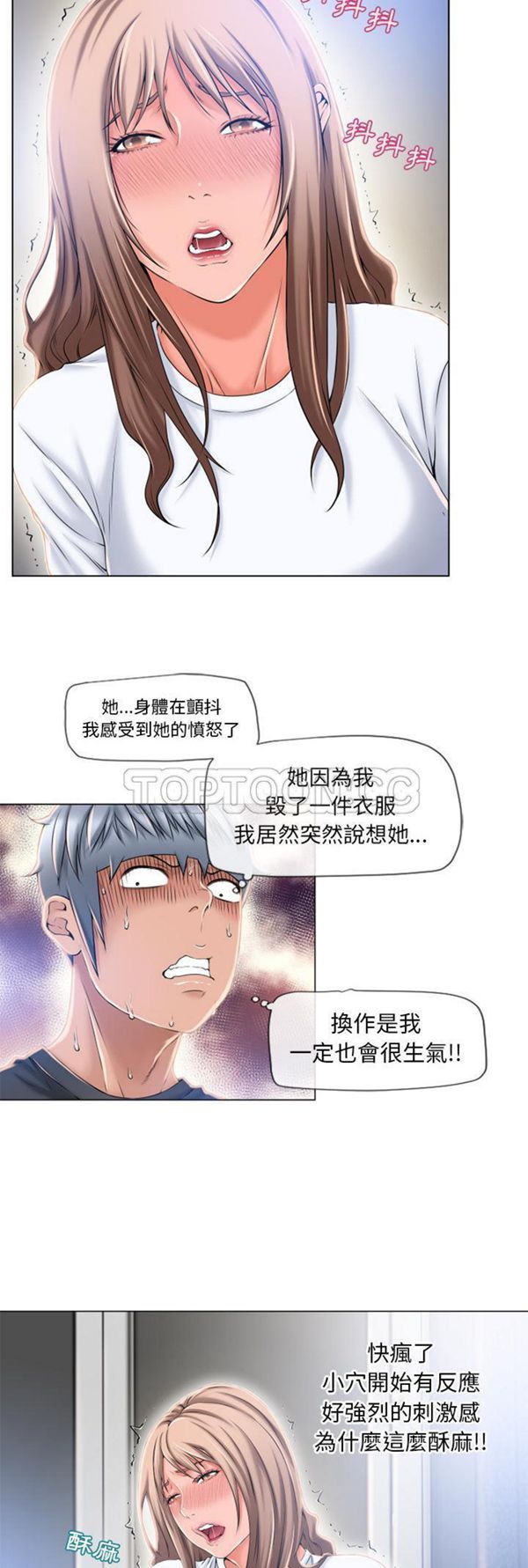 湿乐园 第55话 第9页