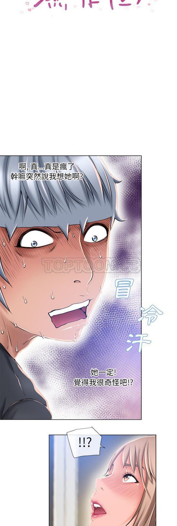 湿乐园 第55话 第4页