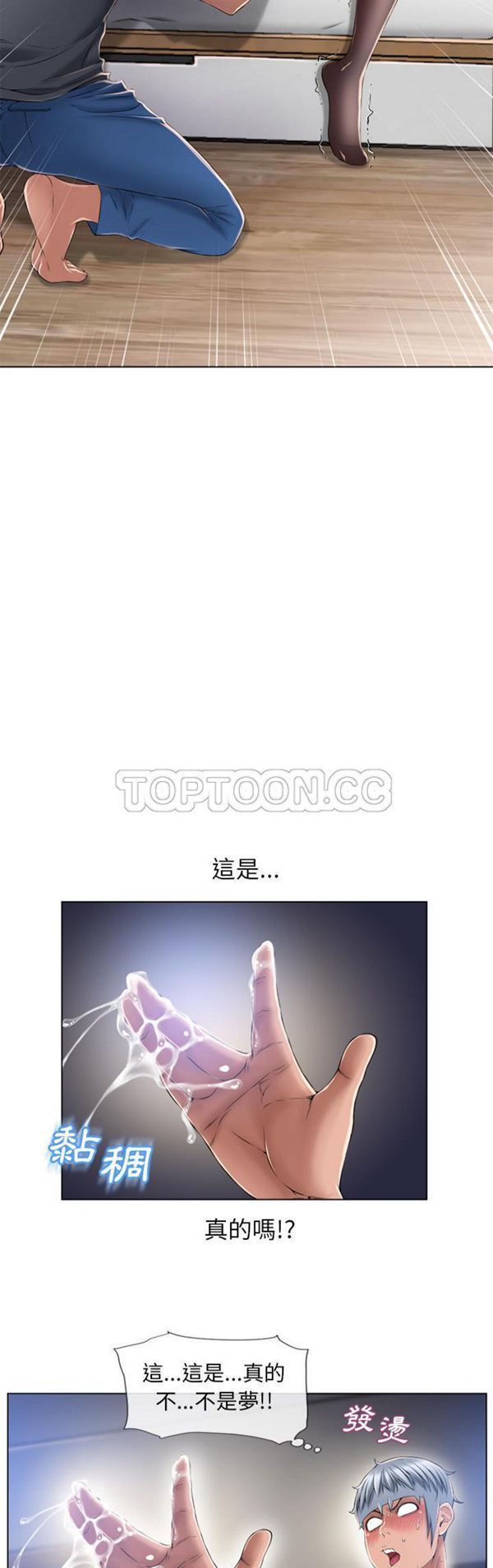 湿乐园 第56话 第6页