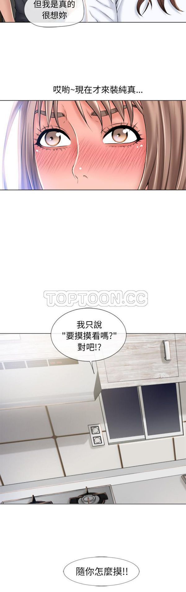 湿乐园 第56话 第9页