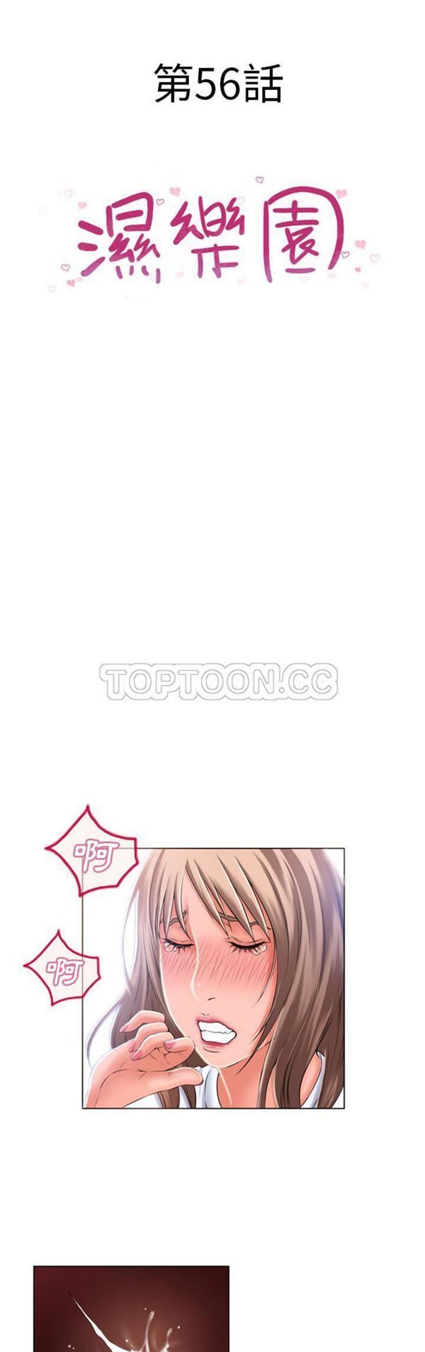 湿乐园 第56话 第3页