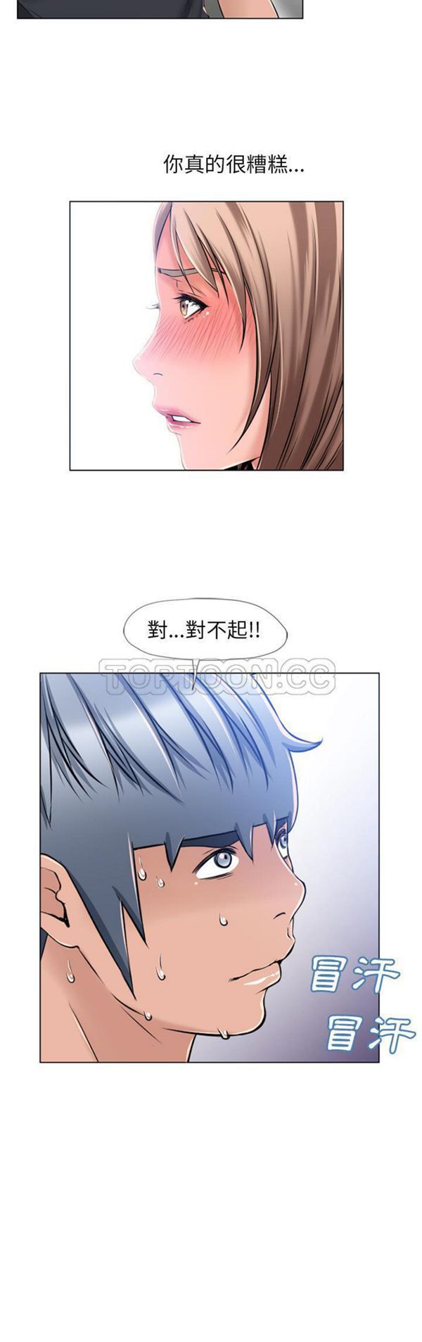 湿乐园 第56话 第12页