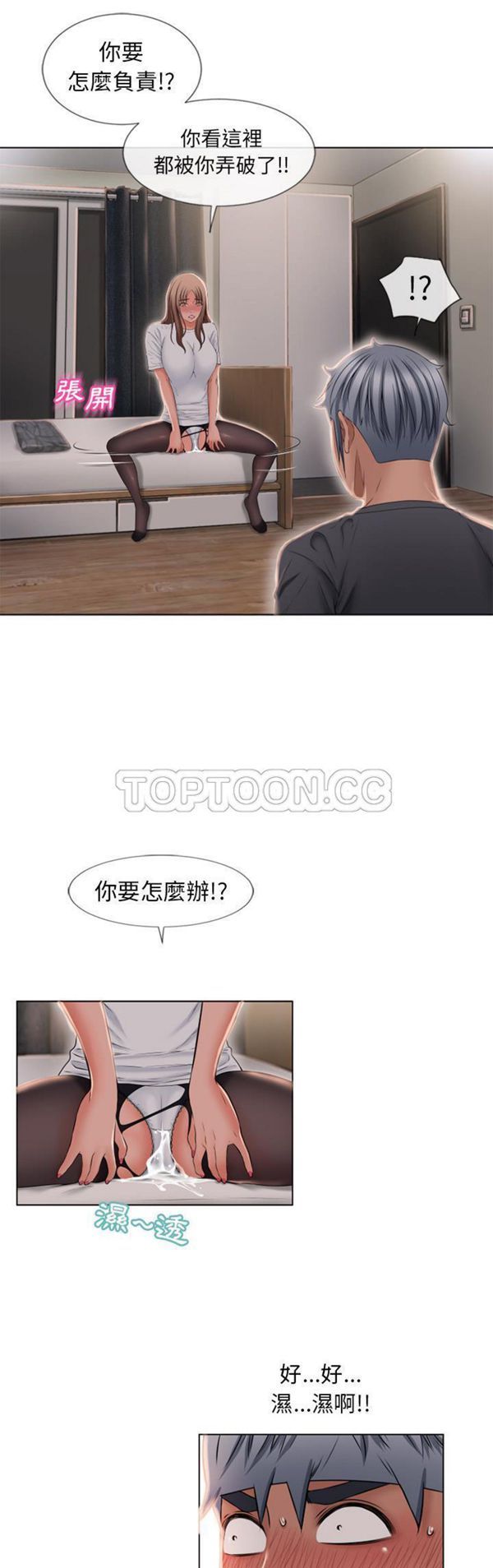 湿乐园 第56话 第13页