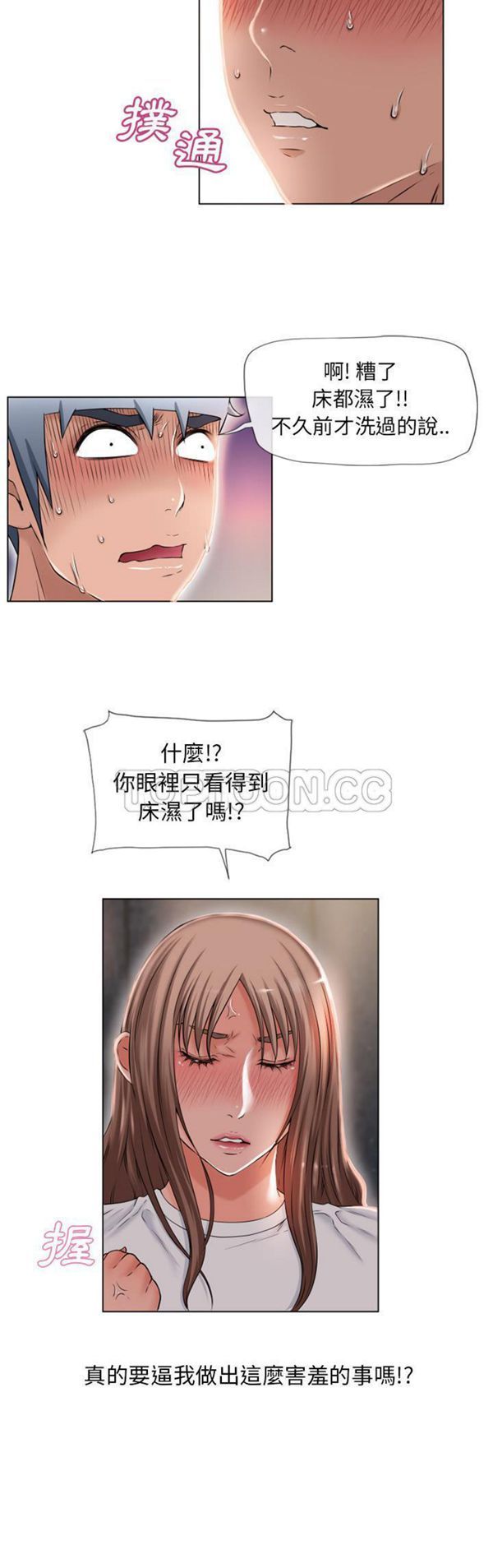 湿乐园 第56话 第14页