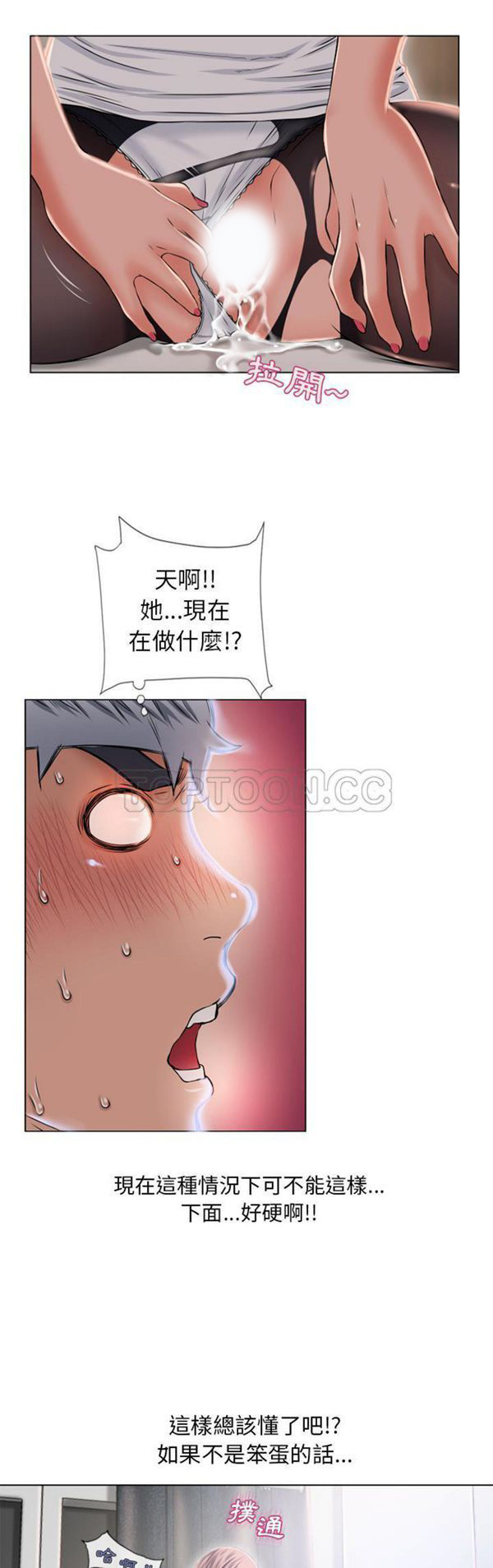 湿乐园 第56话 第15页