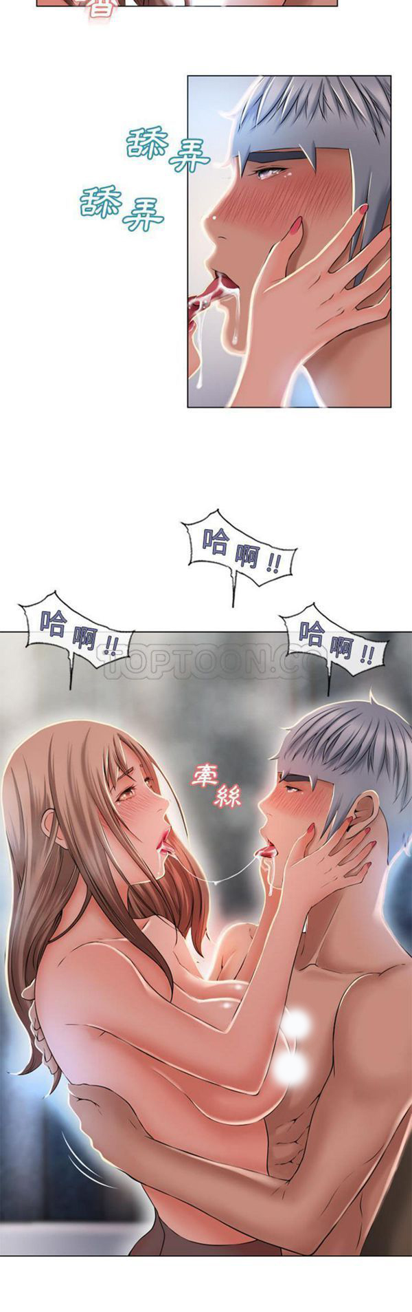 湿乐园 第56话 第23页