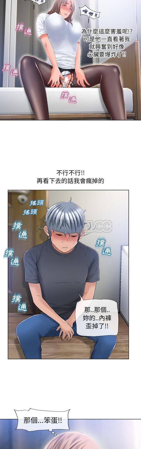湿乐园 第56话 第16页