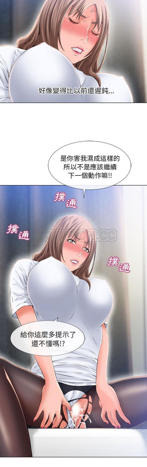湿乐园 第56话 第17页
