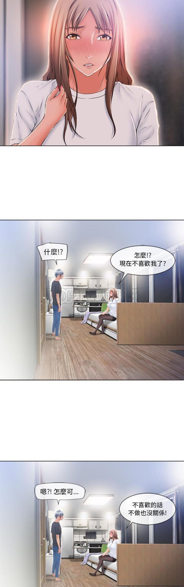 湿乐园 第56话 第19页