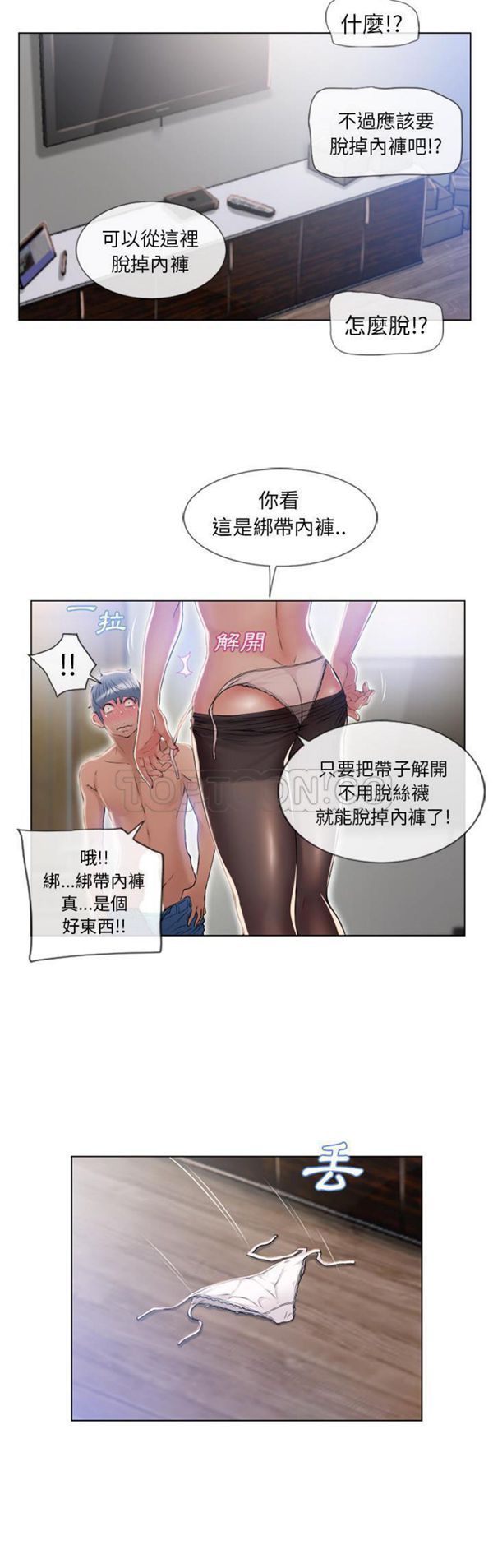 湿乐园 第56话 第28页