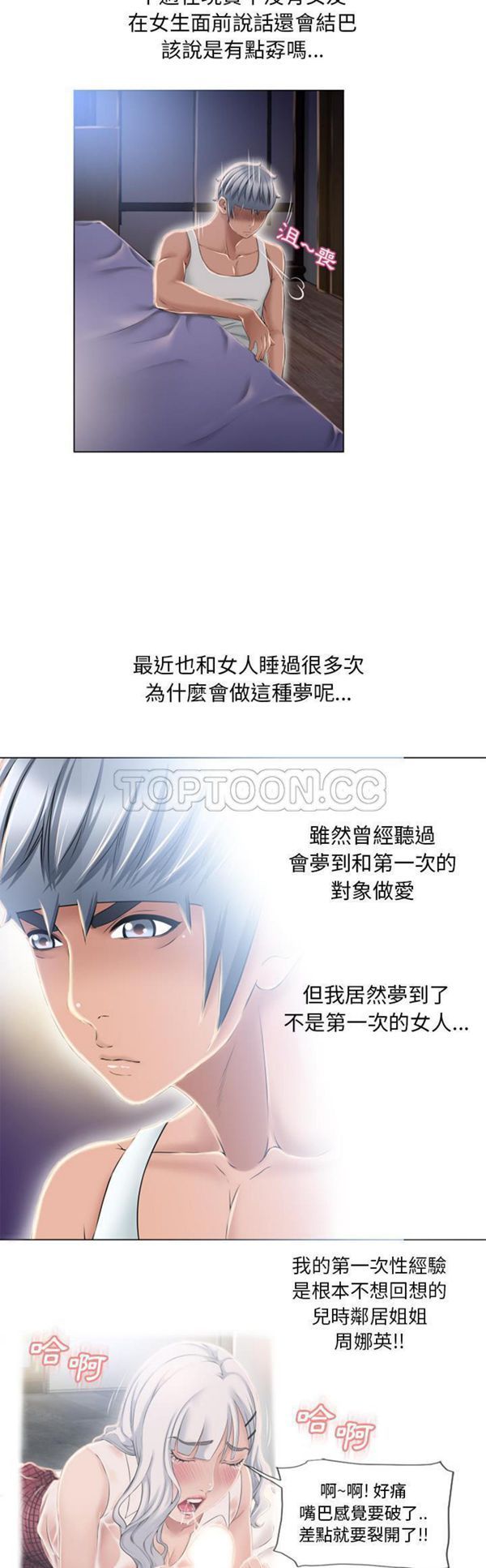 湿乐园 第53话 第6页