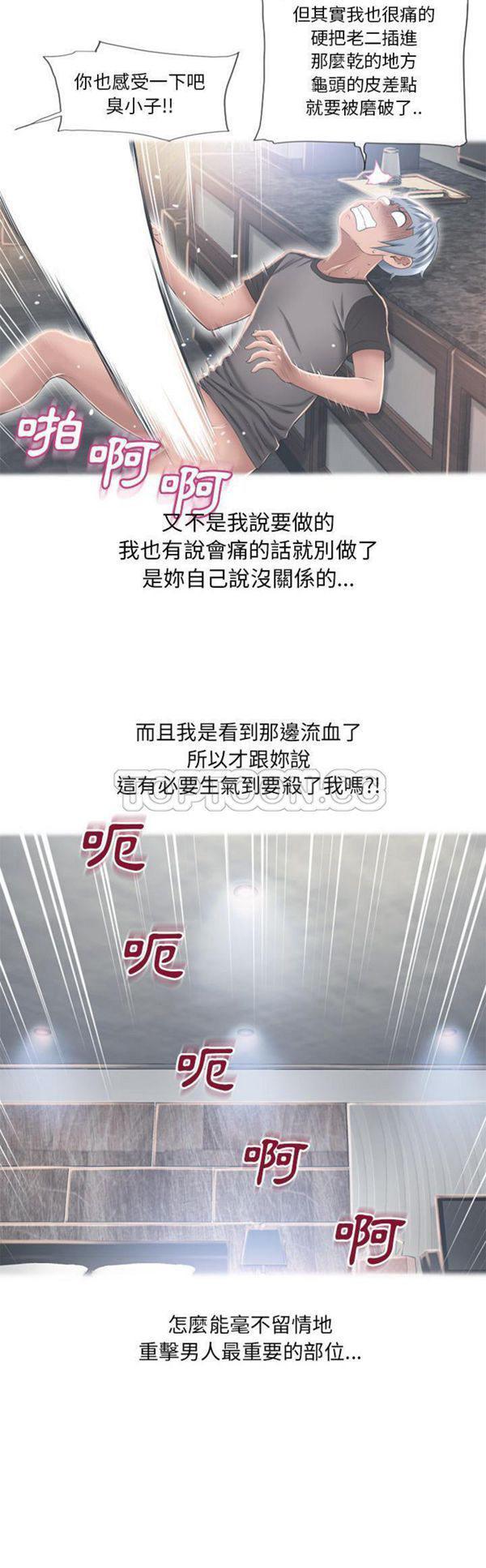 湿乐园 第53话 第8页