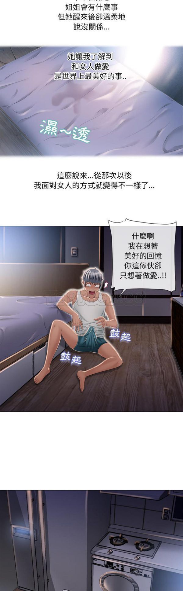 湿乐园 第53话 第11页