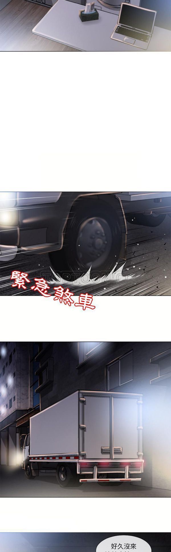 湿乐园 第53话 第12页