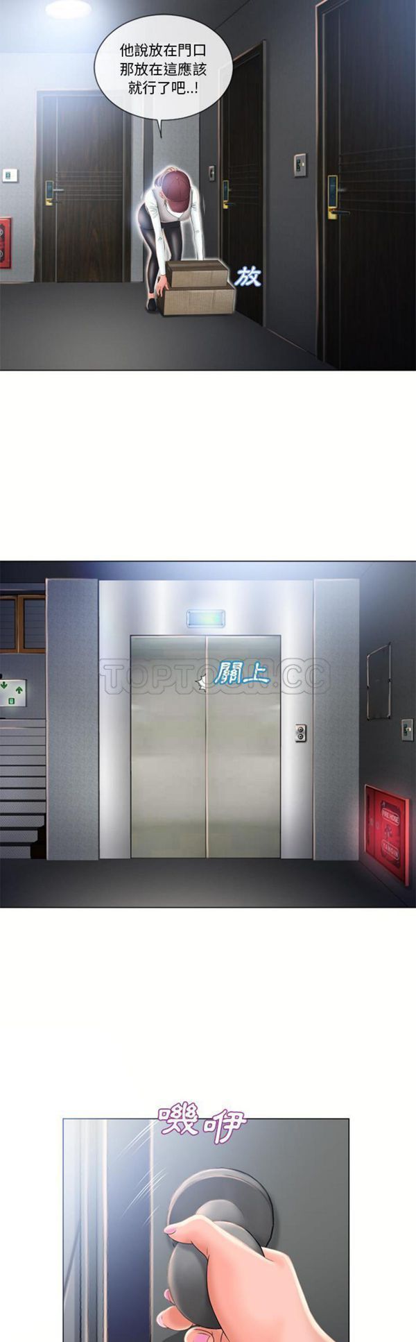 湿乐园 第53话 第14页