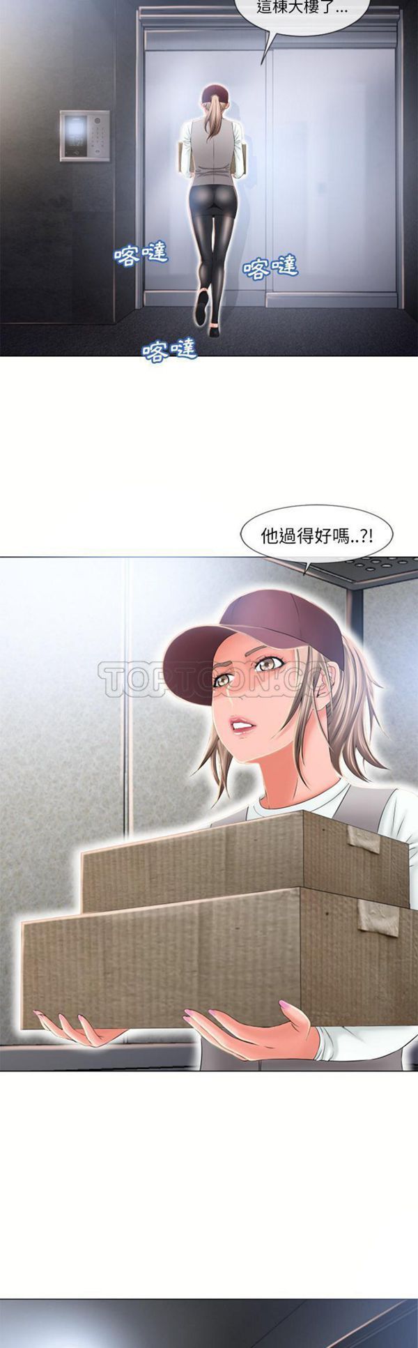 湿乐园 第53话 第13页