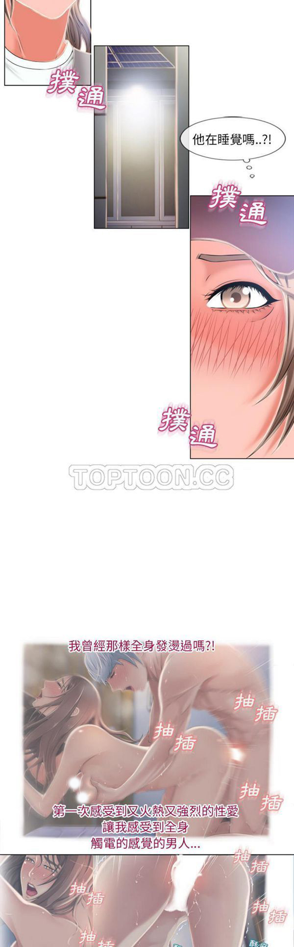 湿乐园 第53话 第16页