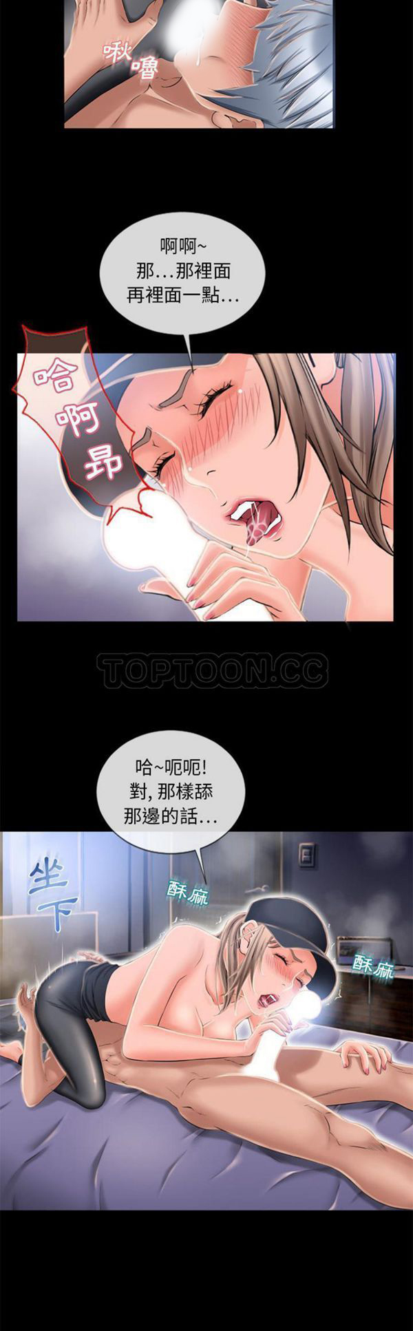 湿乐园 第53话 第23页