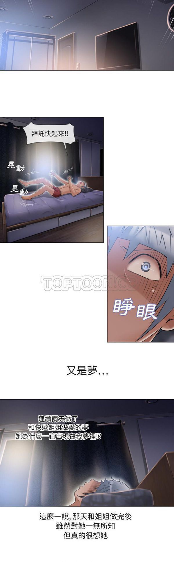 湿乐园 第53话 第25页
