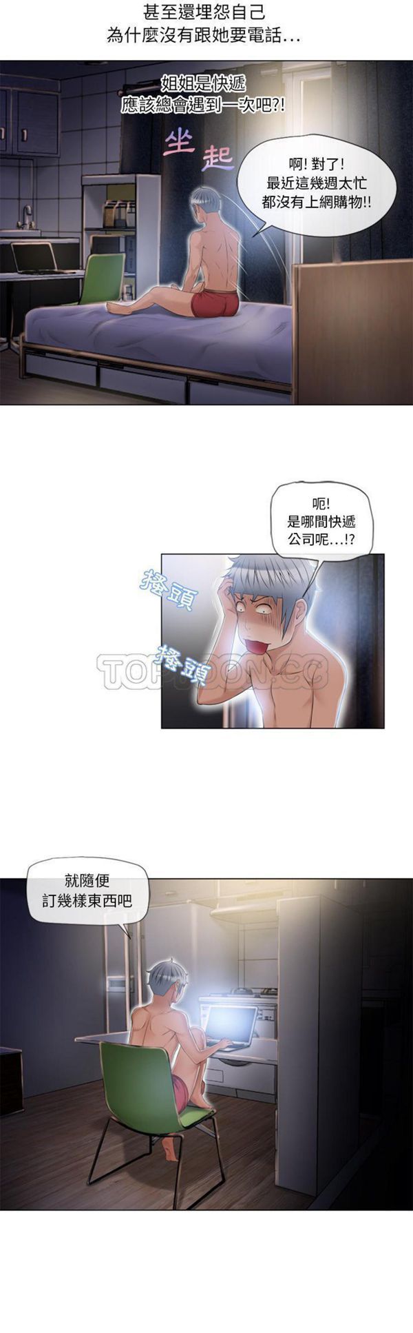 湿乐园 第53话 第26页