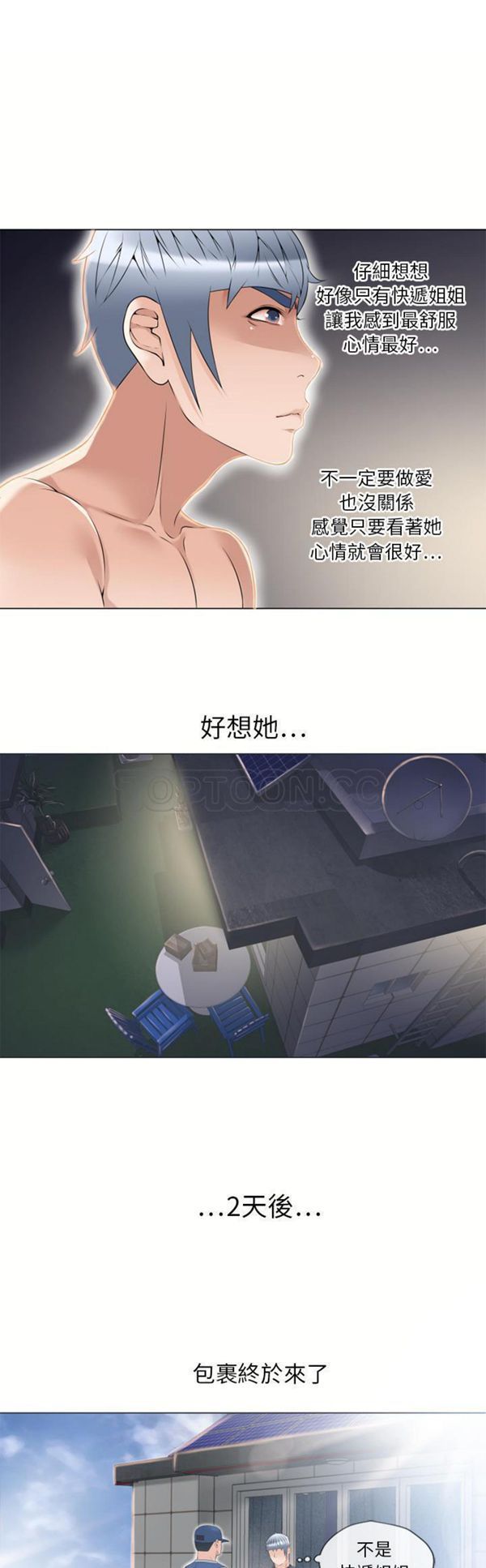 湿乐园 第53话 第27页