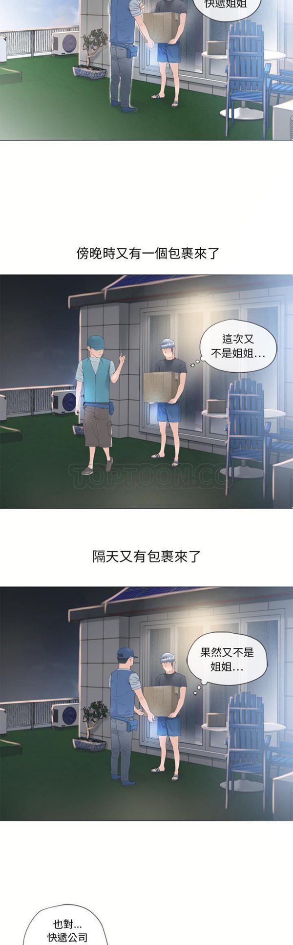 湿乐园 第53话 第28页