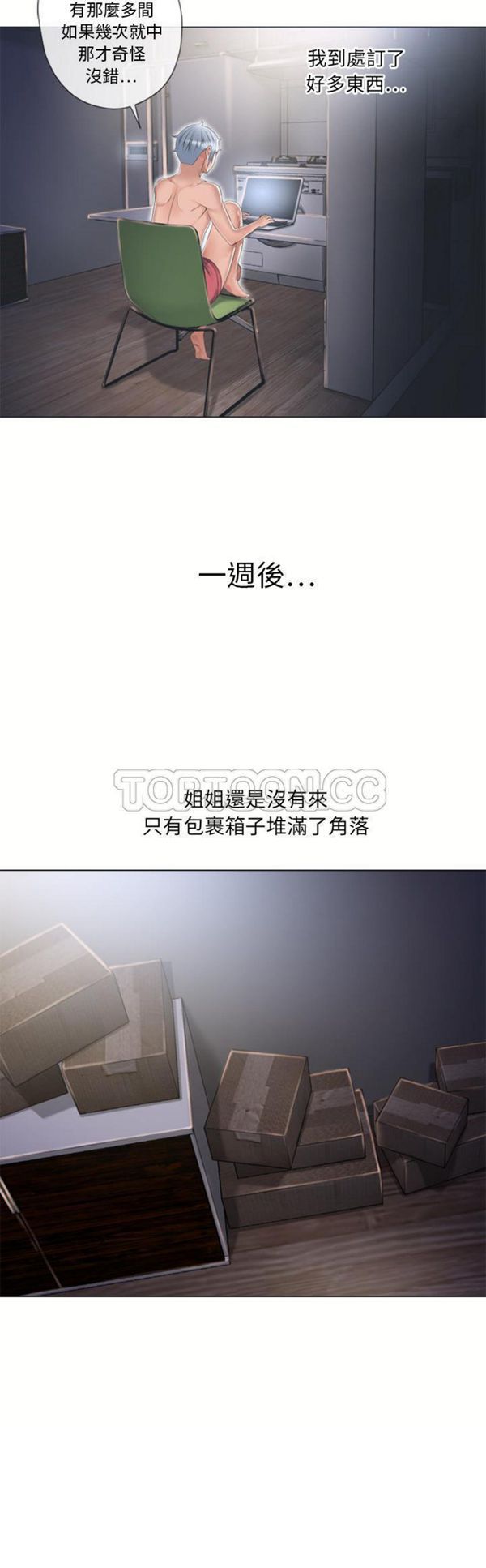 湿乐园 第53话 第29页