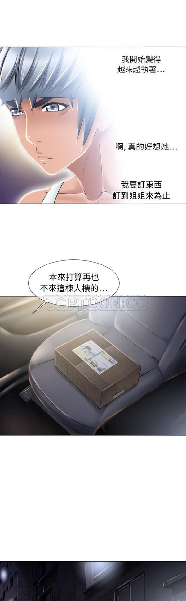 湿乐园 第53话 第30页