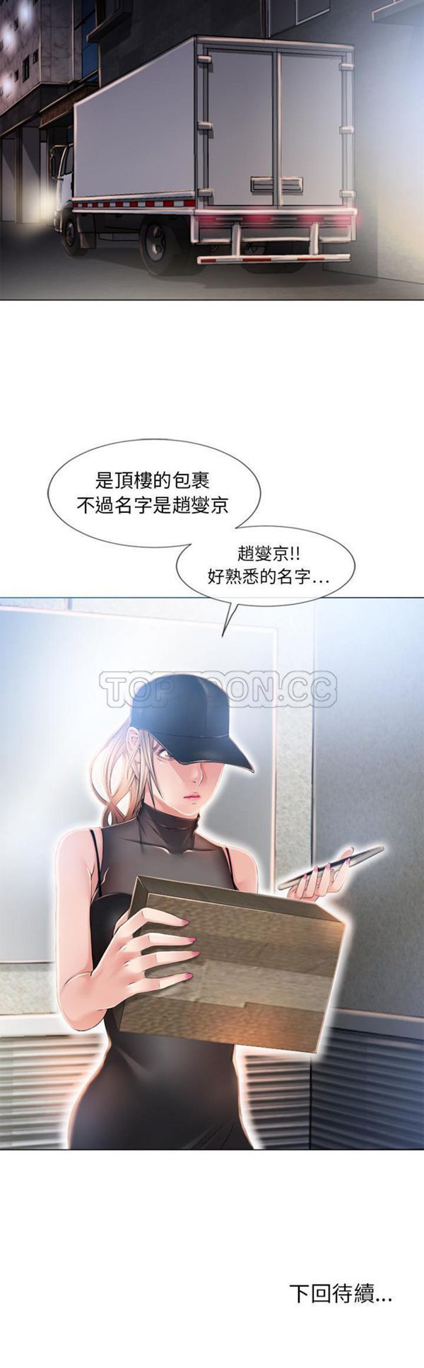 湿乐园 第53话 第31页
