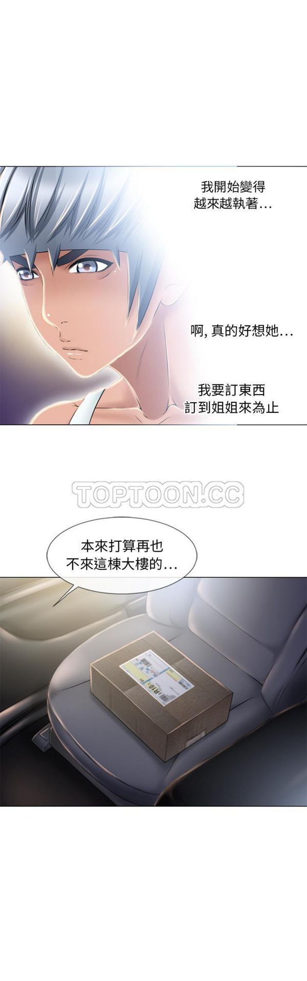 湿乐园 第54话 第1页