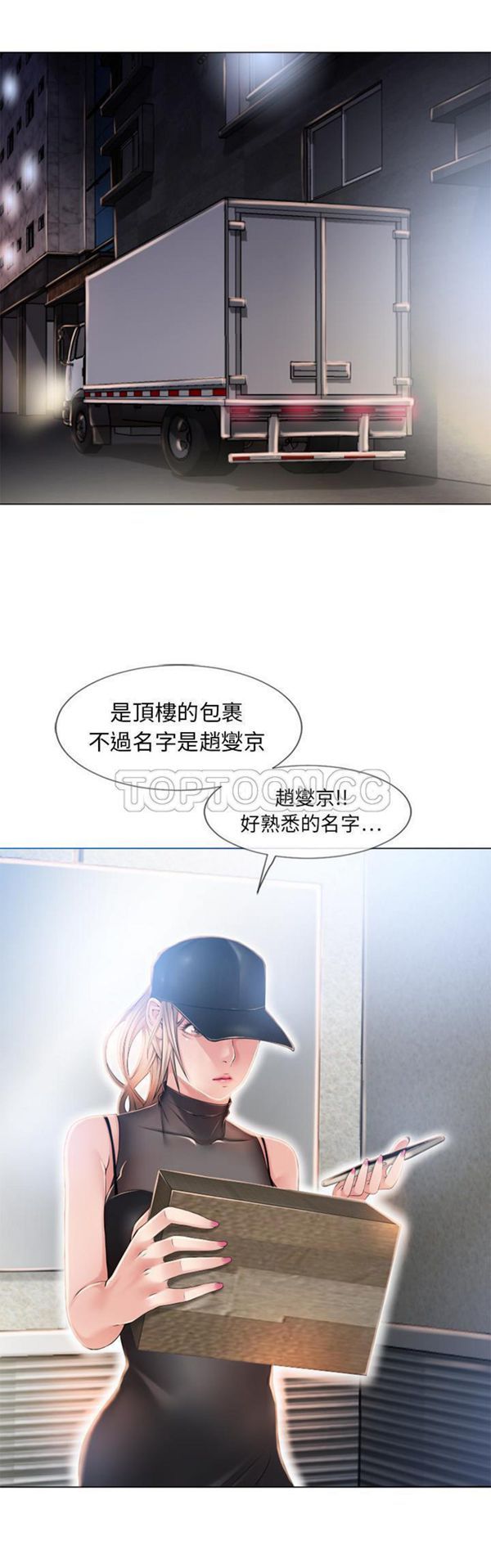 湿乐园 第54话 第2页