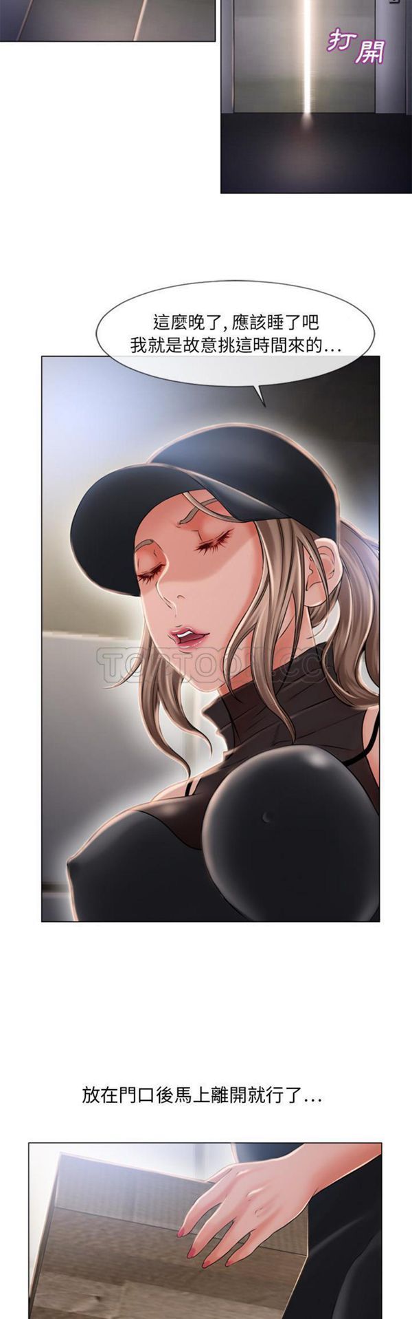 湿乐园 第54话 第4页