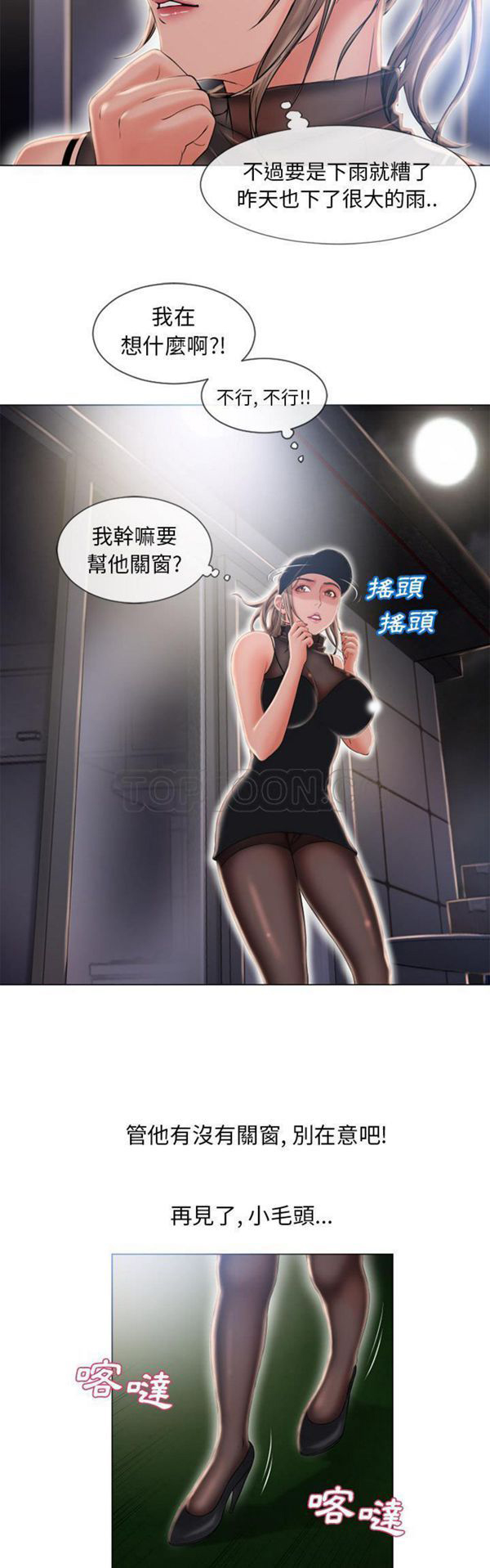 湿乐园 第54话 第10页