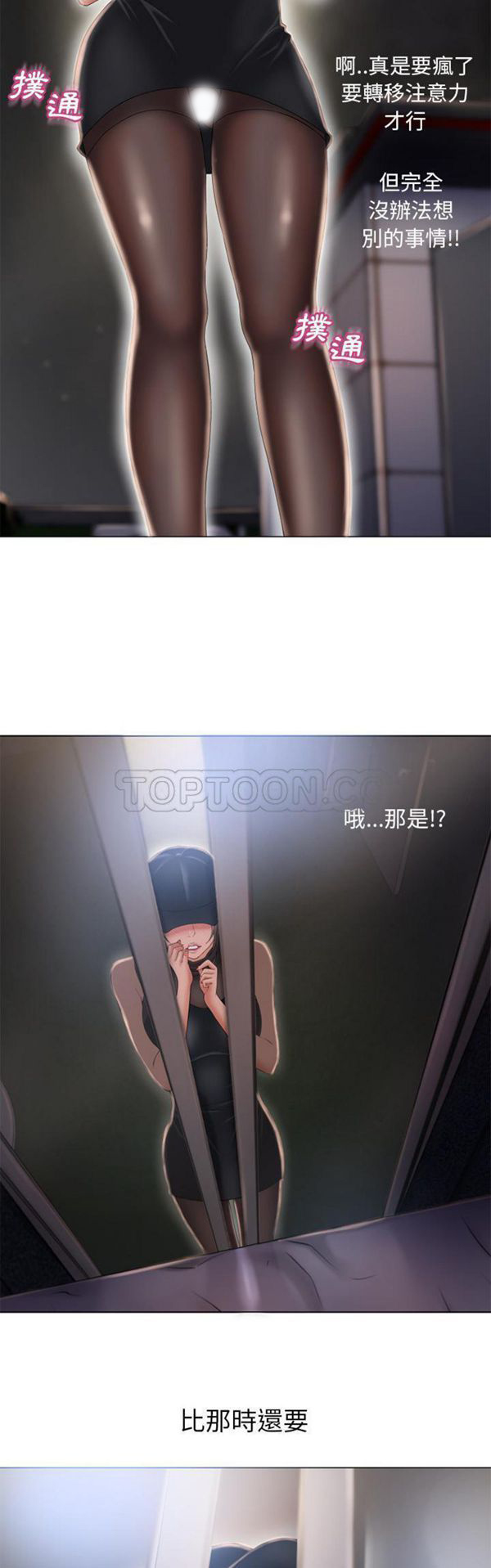 湿乐园 第54话 第13页
